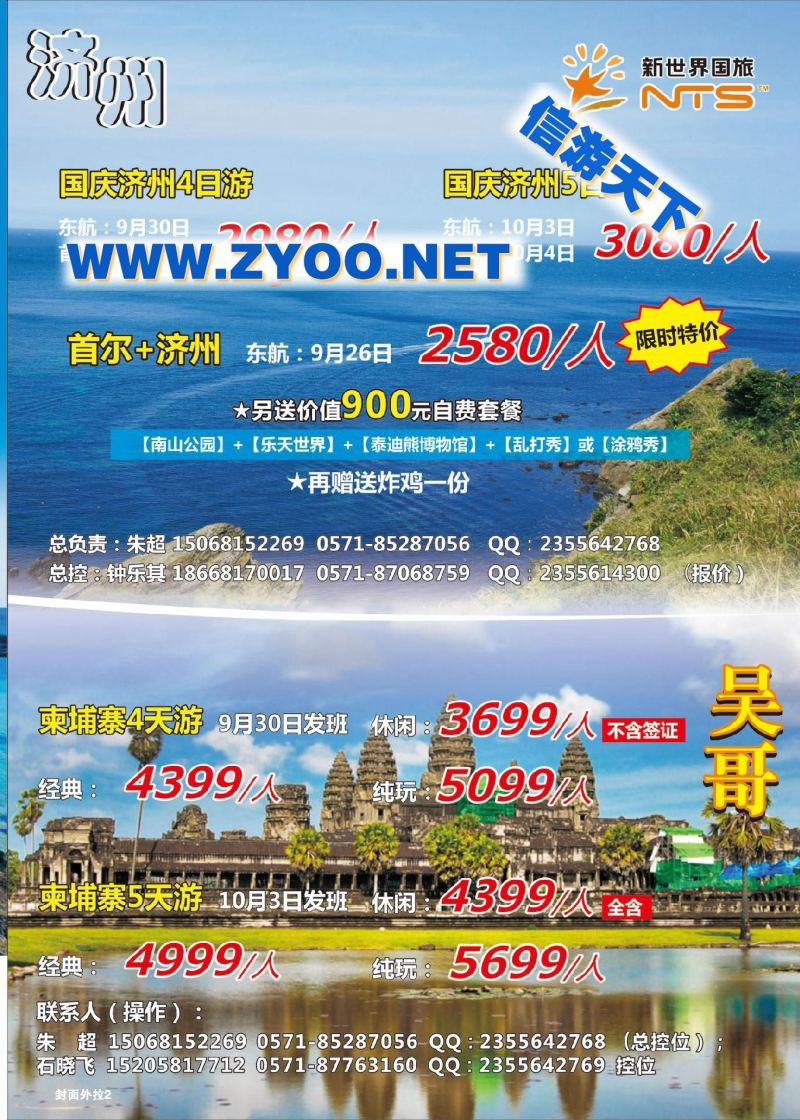 002新世界国旅●韩国●吴哥●日本