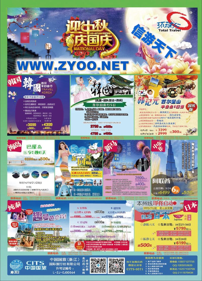003环球行-中国国旅（浙江）国际旅行社有限公司