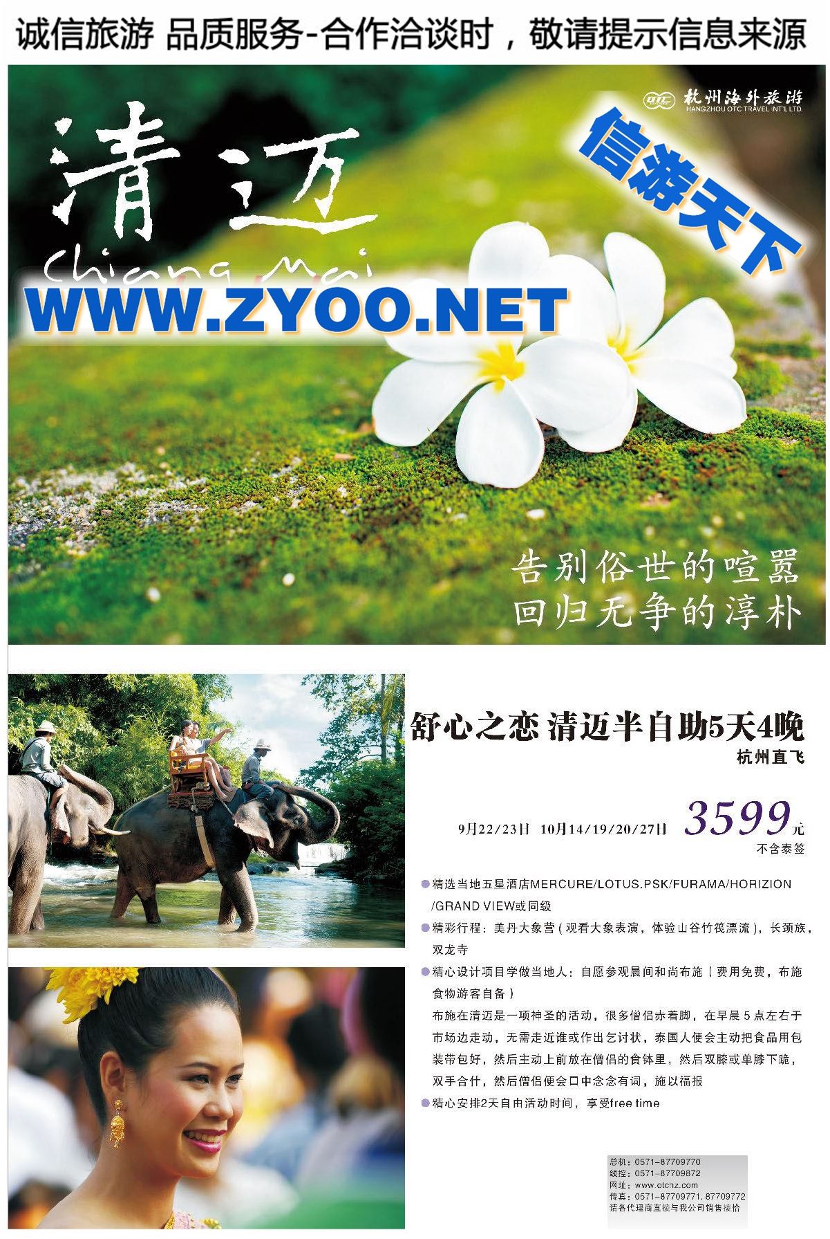 004杭州海外旅游有限公司●泰国曼谷