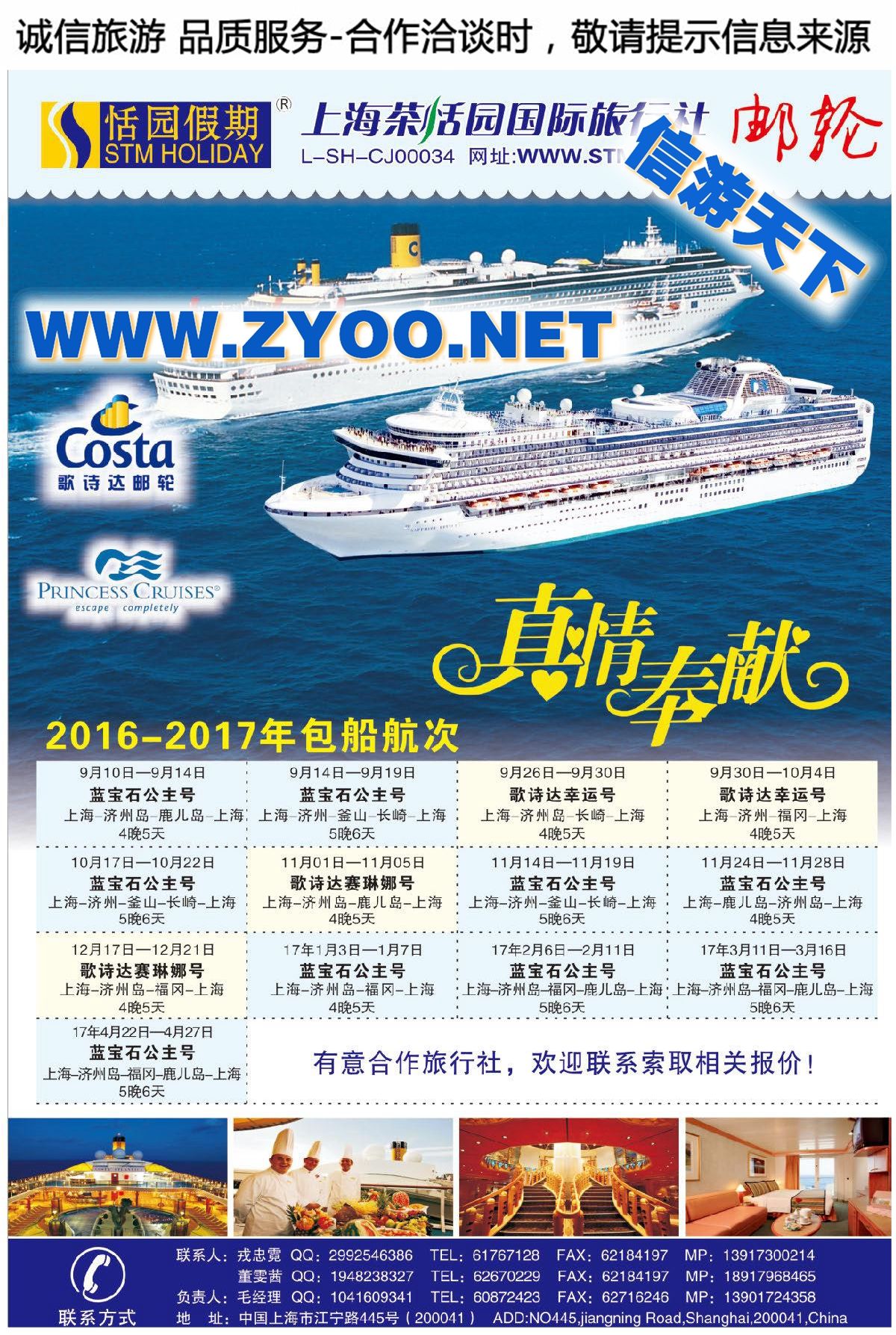 008上海茶恬园国际旅行社有限公司●恬园假期●游轮