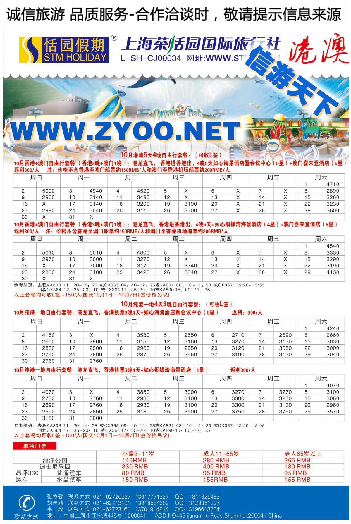 010上海茶恬园国际旅行社有限公司●恬园假期●港澳