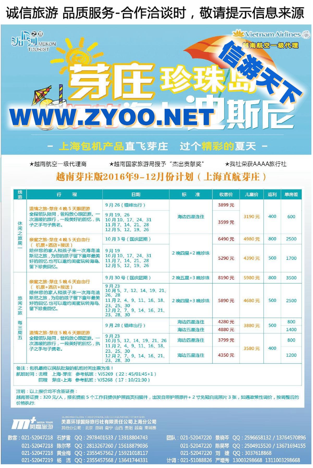 011美嘉环球国际旅行社上海分公司●越南柬埔寨老挝缅甸专业批发●湄公河之旅