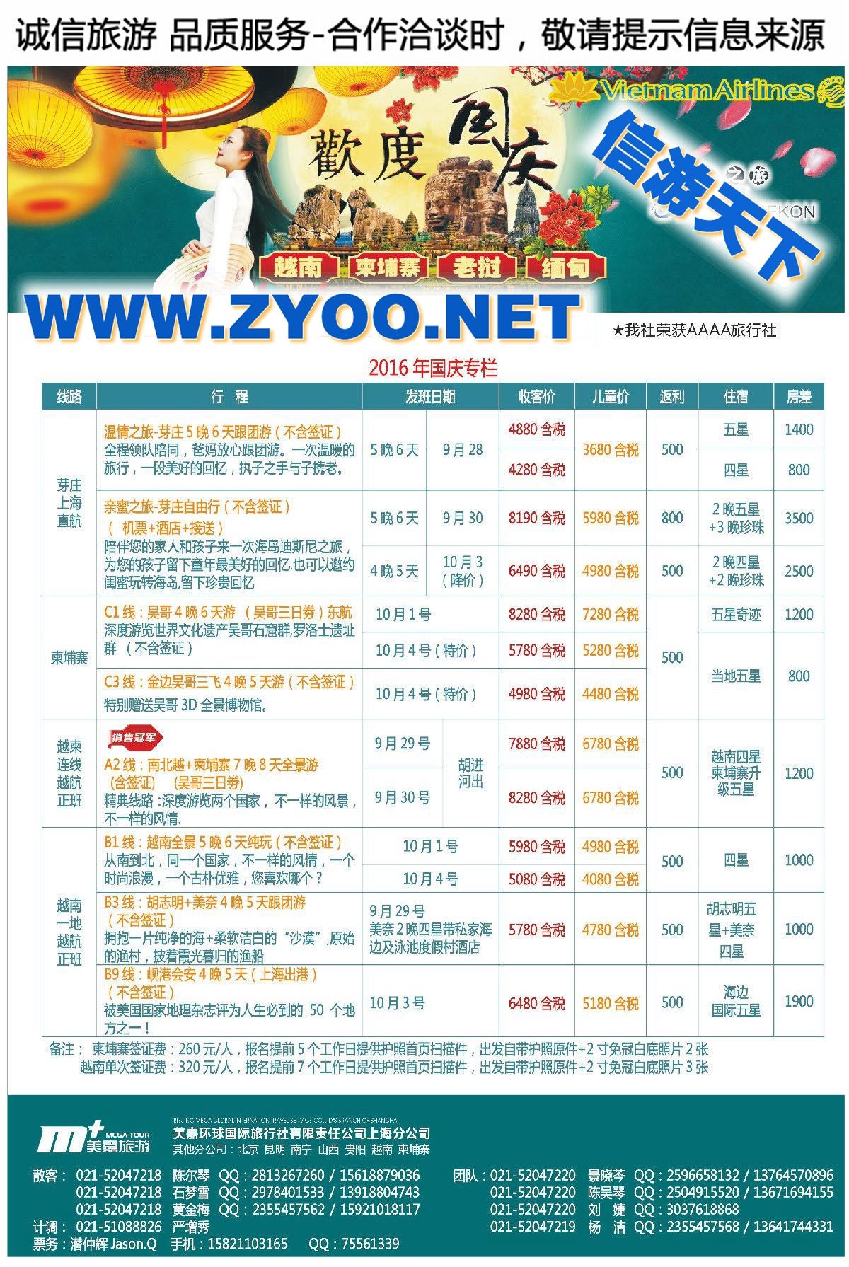 012美嘉环球国际旅行社上海分公司●越南柬埔寨老挝缅甸专业批发●湄公河之旅