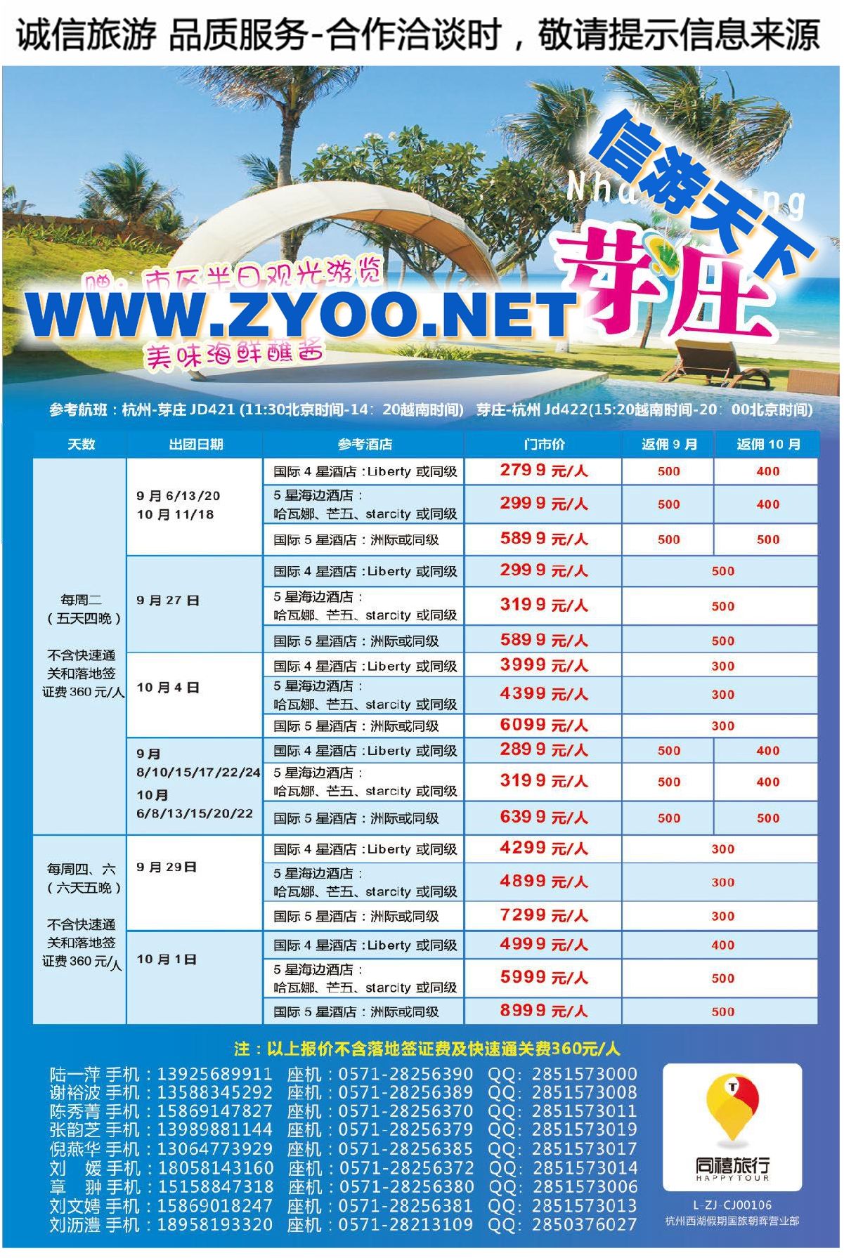 015同禧旅行●芽庄