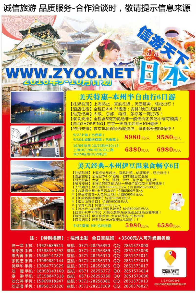 016同禧旅行●日本