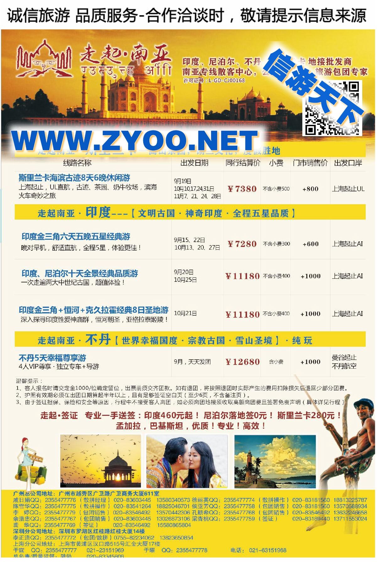 017走起南亚●-南亚一手地接，散拼批