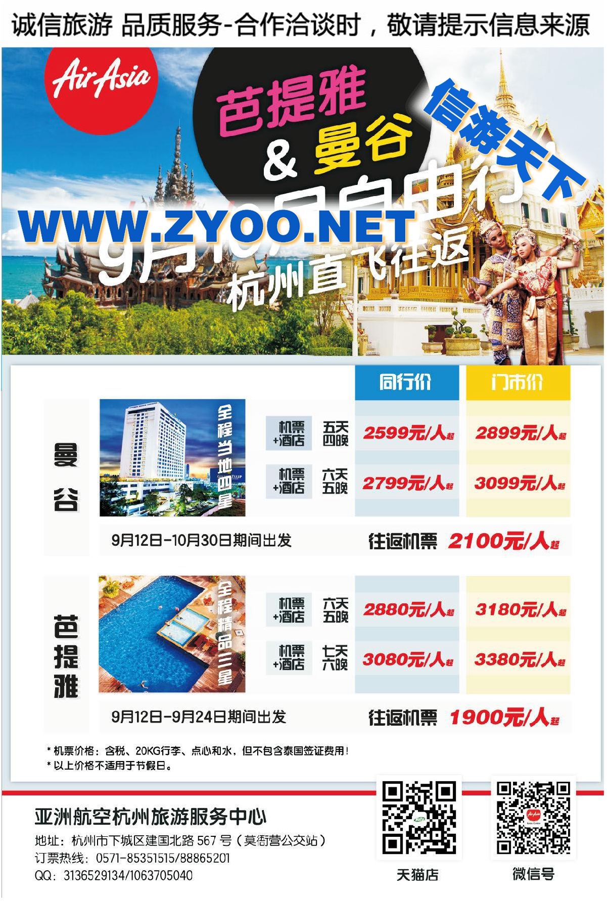 019亚洲航空杭州旅游服务中心
