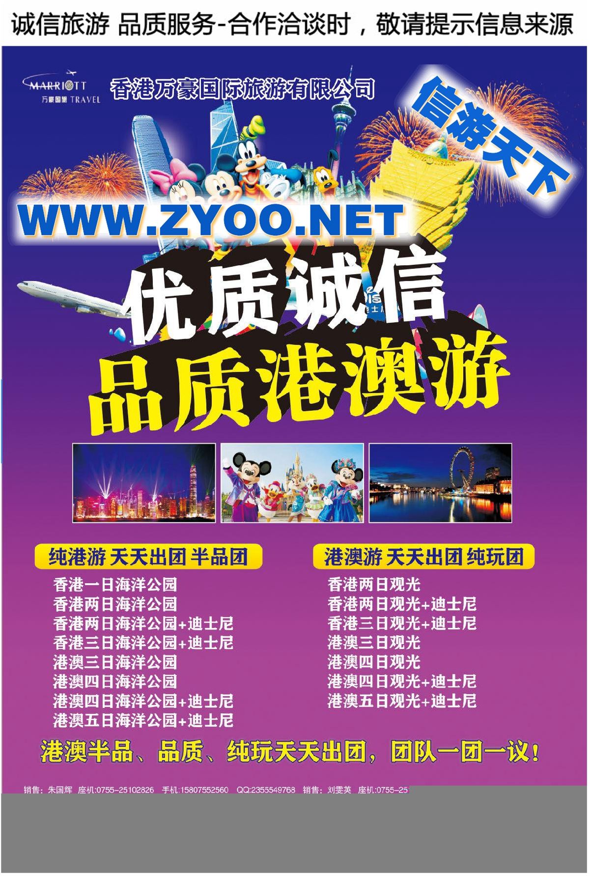 003香港万豪国际旅游有限公司