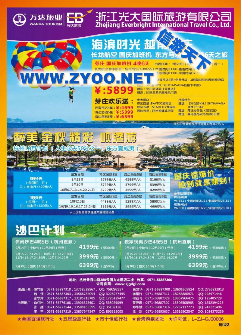 001浙江光大国旅●海岛计划