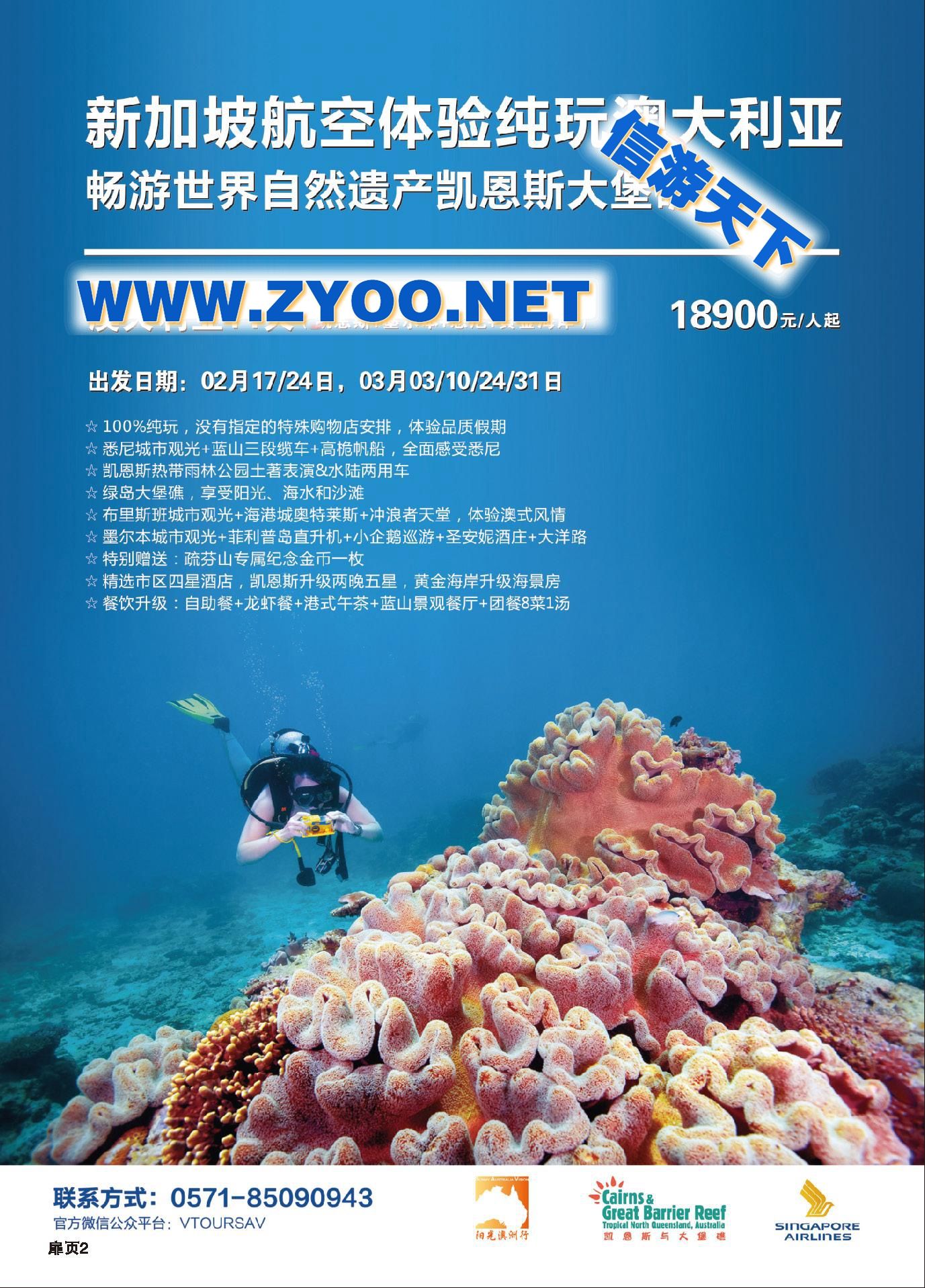000浙江胜景旅游旗下品牌●阳光澳洲行