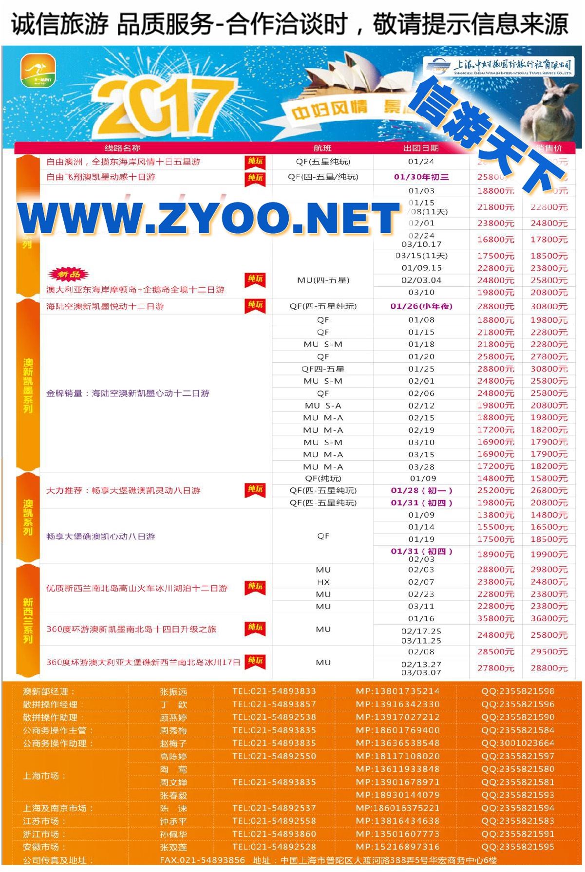 004下一站旅行●上海中妇旅国际旅行社有限公司-澳新部