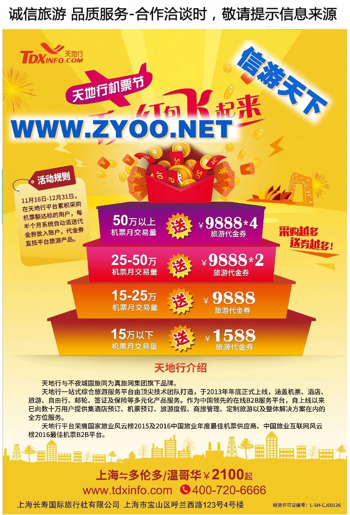 002天地行平台●上海不夜城国际旅行社
