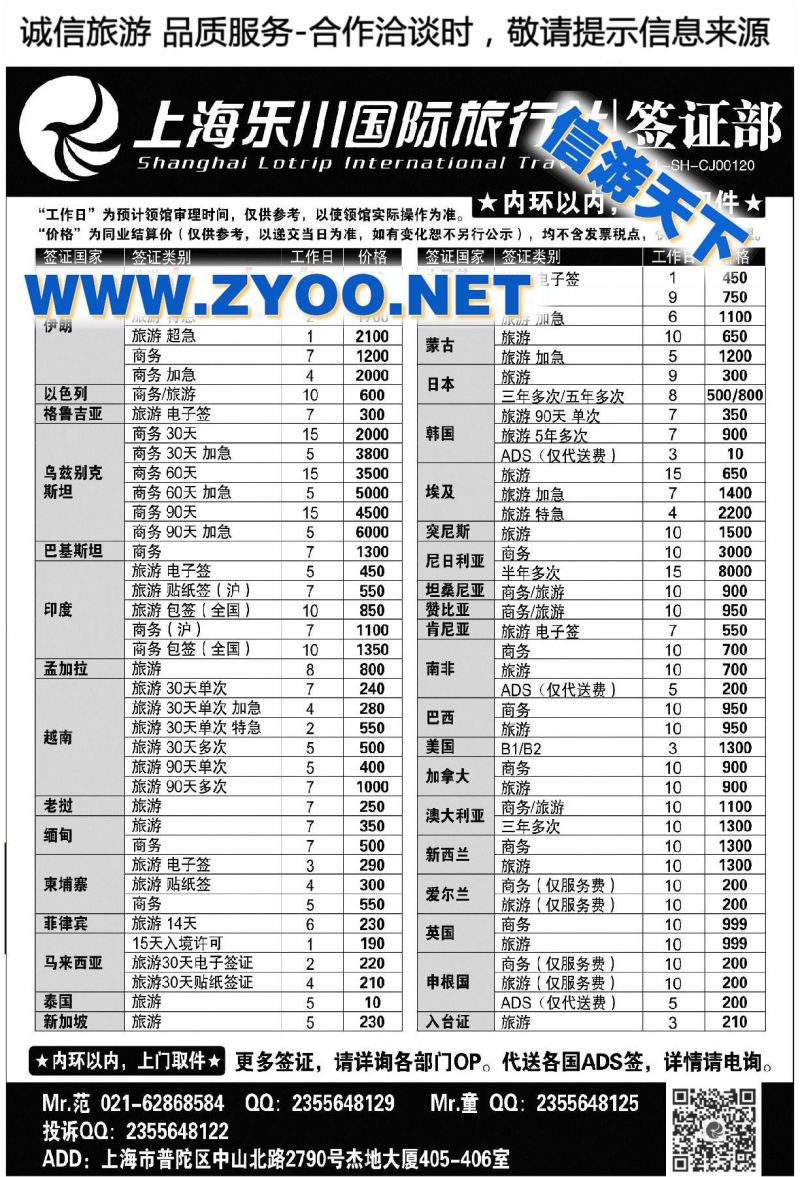 005签证百事通-上海乐川国旅