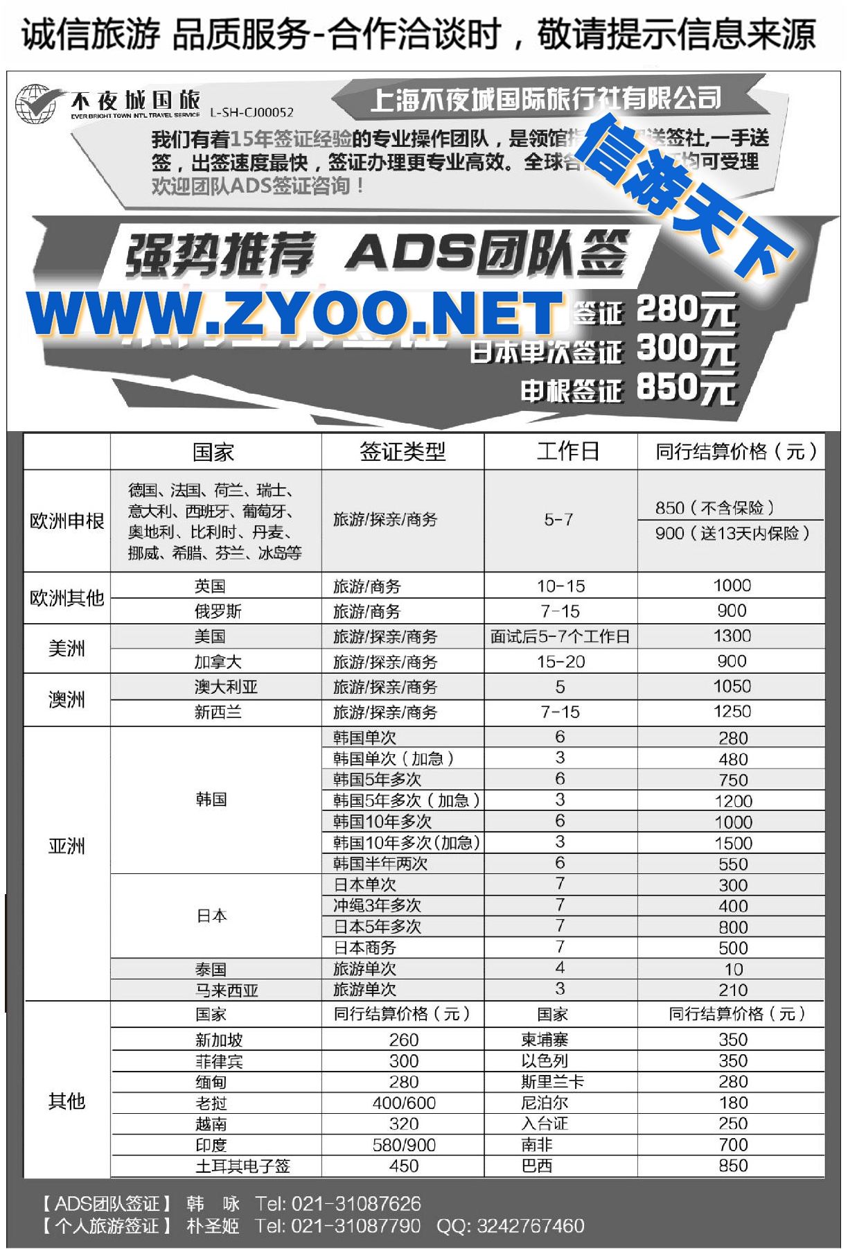 007上海不夜城国旅●签证