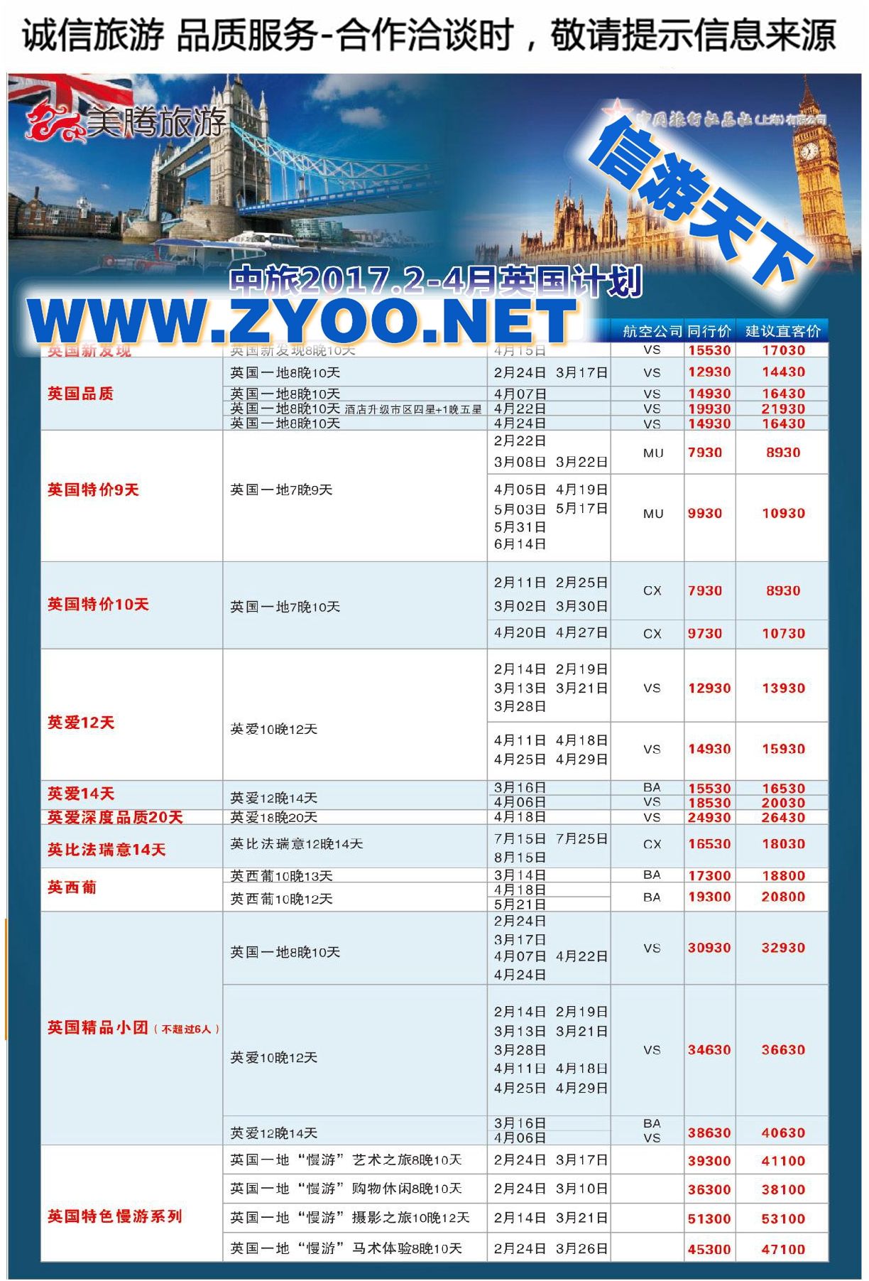 000中旅总社●美腾旅游