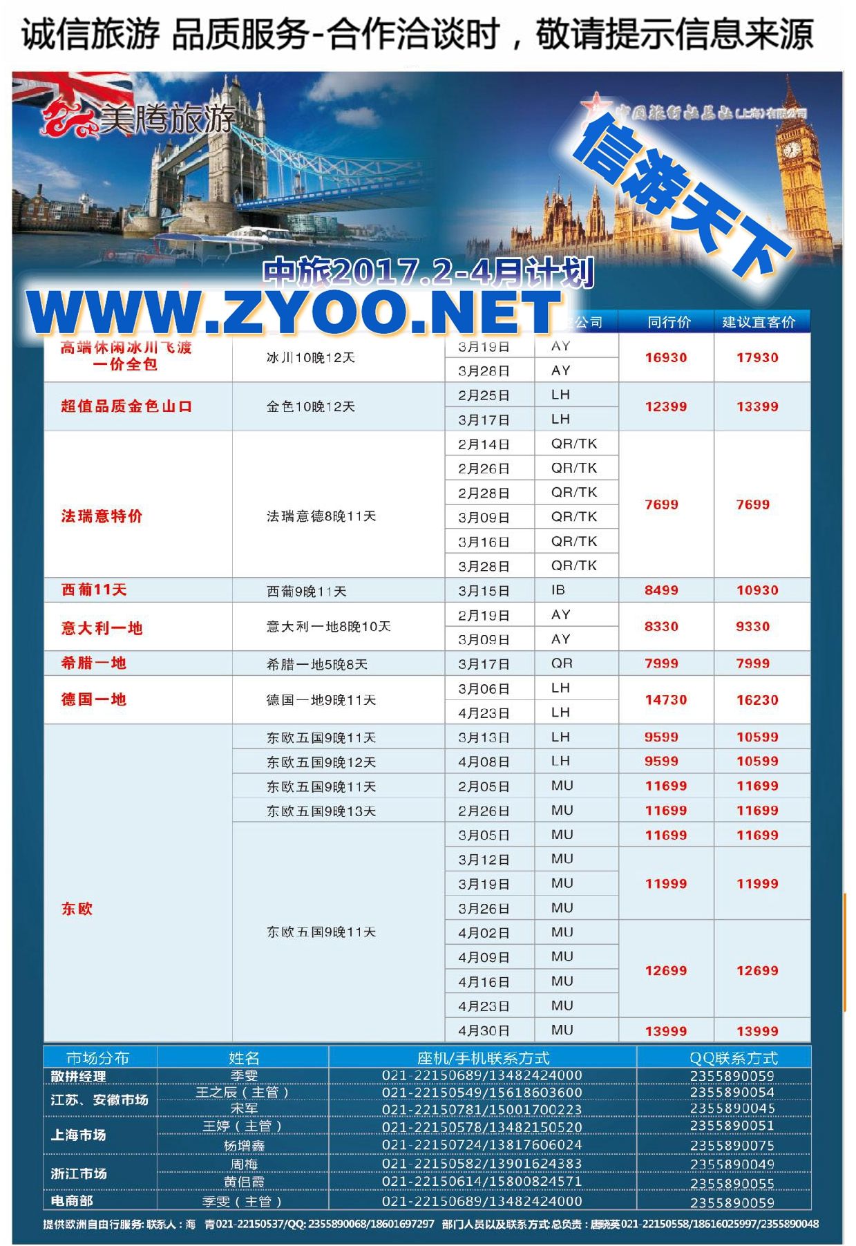 001中旅总社●美腾旅游