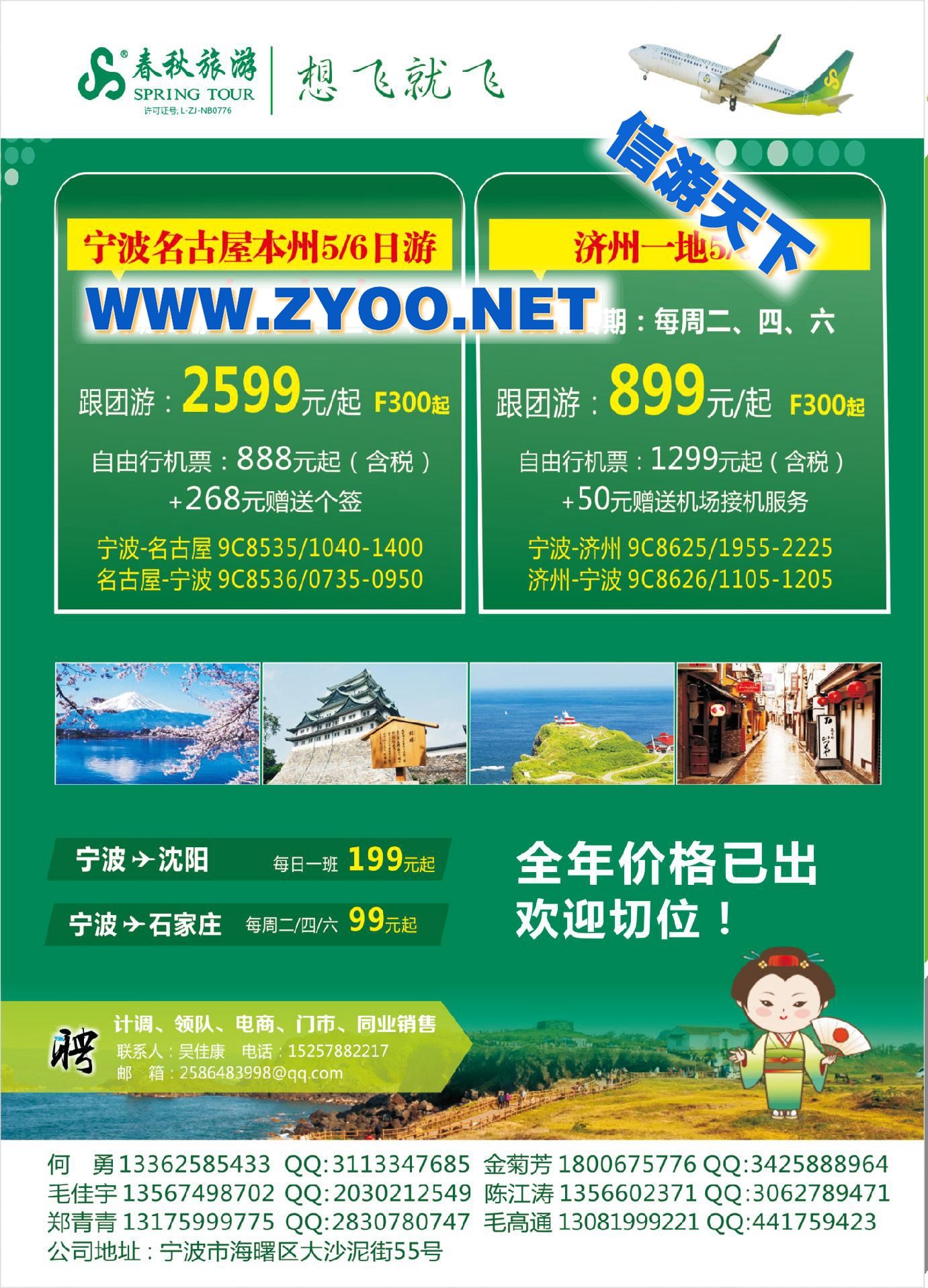 000春秋航空宁波公司●宁波--名古屋