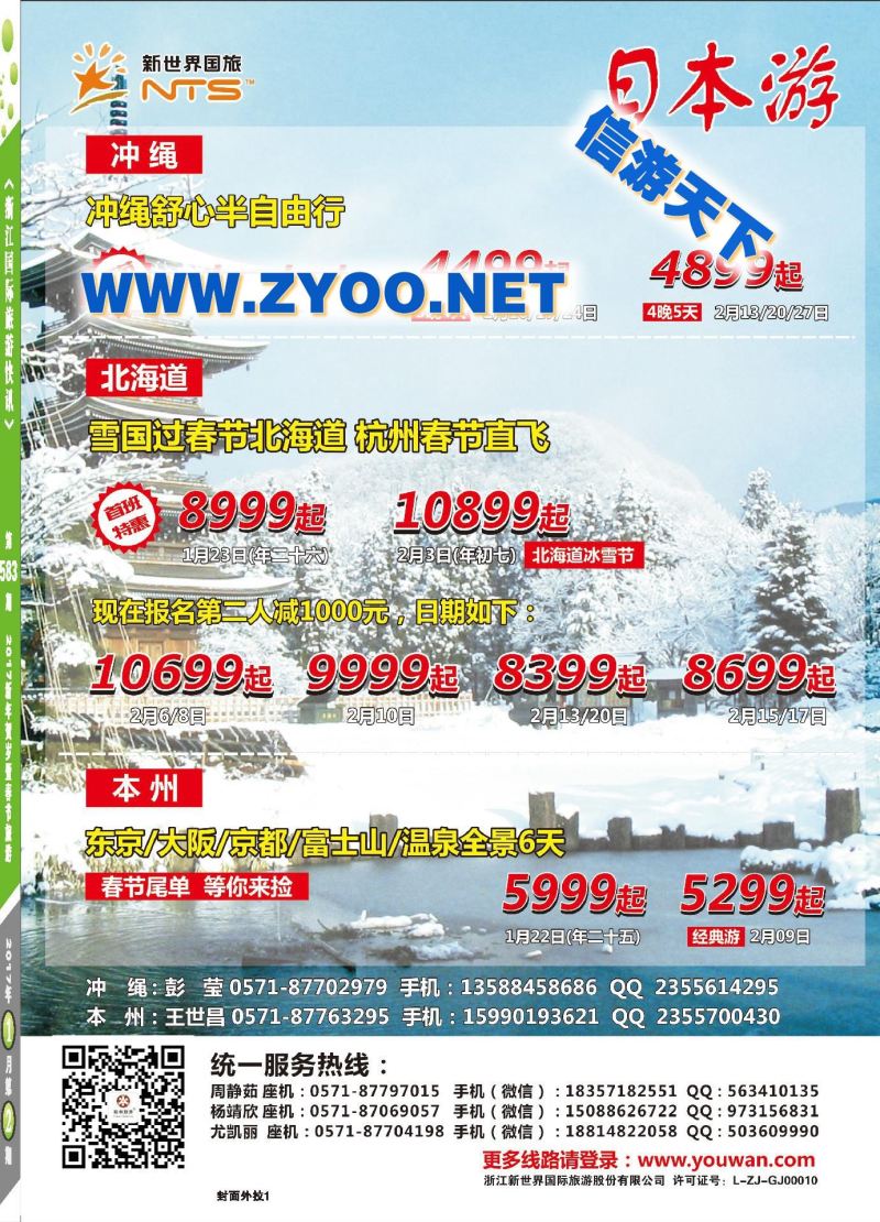 001新世界国旅●韩国●吴哥●芽庄●日本冲绳●本州●北海道