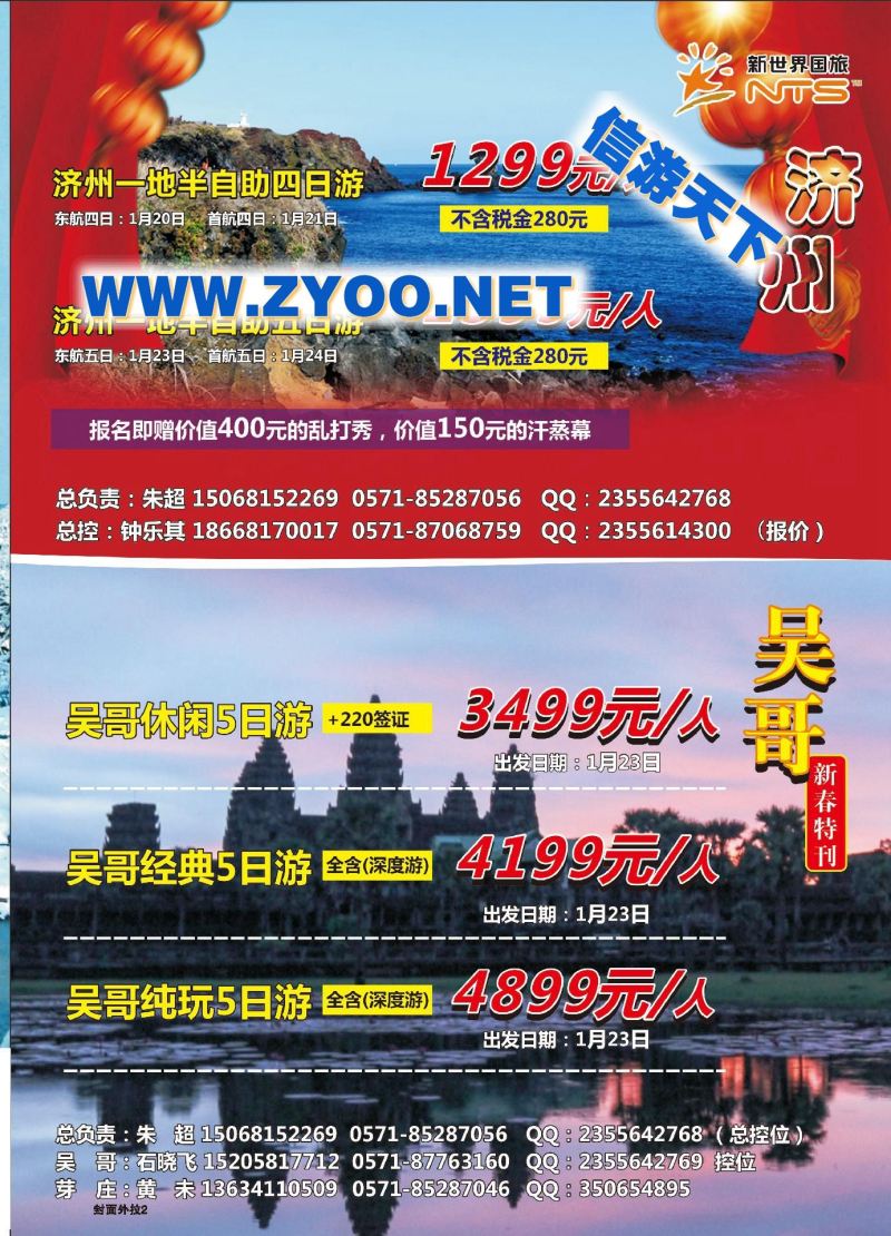 002新世界国旅●韩国●吴哥●芽庄●日本冲绳●本州●北海道