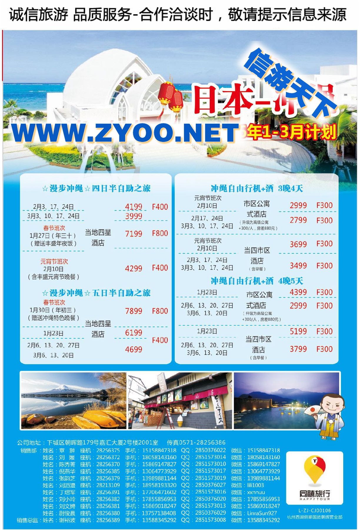 005同禧旅行●日本●冲绳