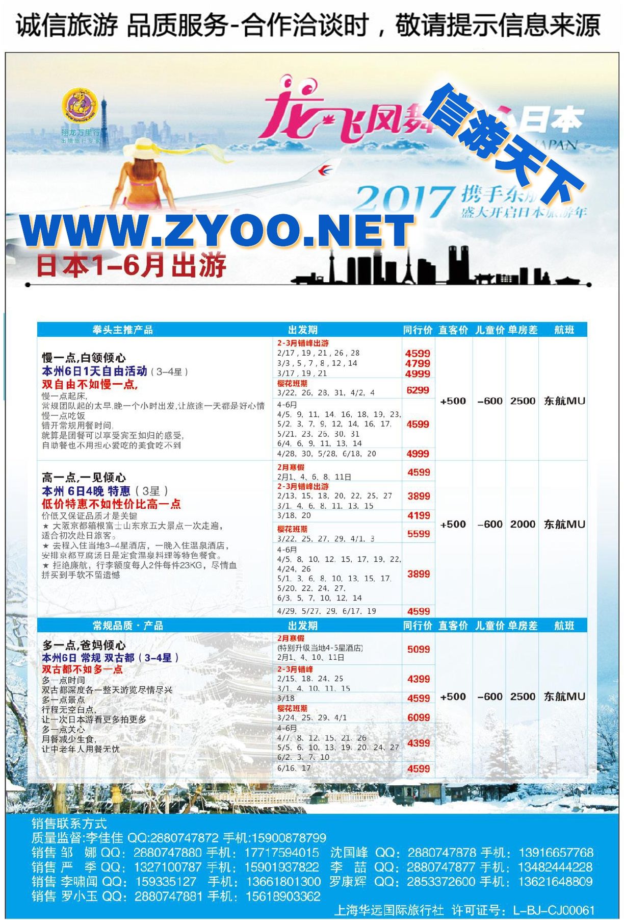 007上海华远国际旅行社-翔龙万里行日本