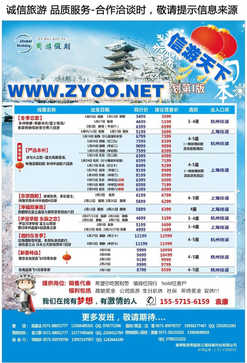 009华东地区日本专业批发商-周游假期