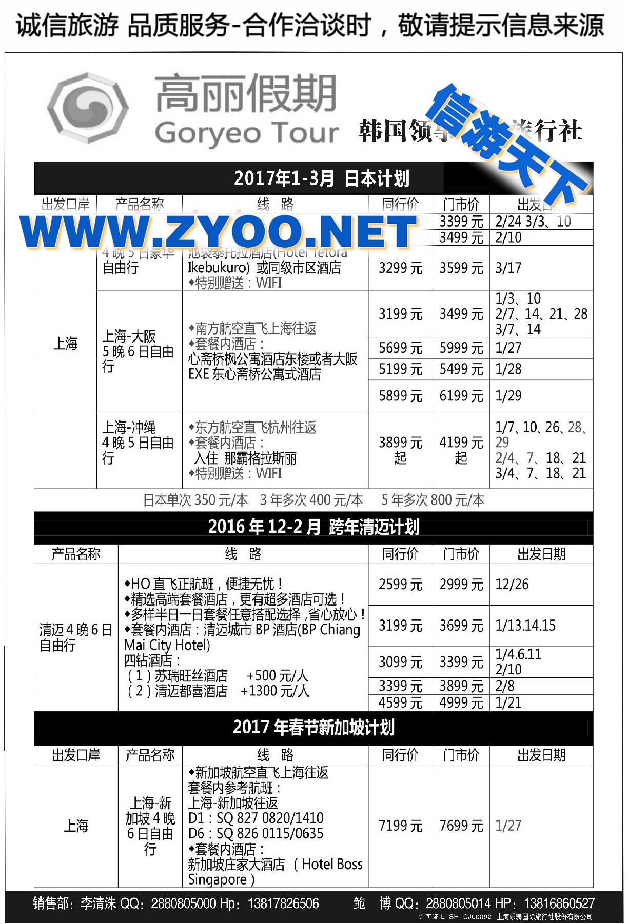 010高丽假期●延边中国国际旅行社上海分公司