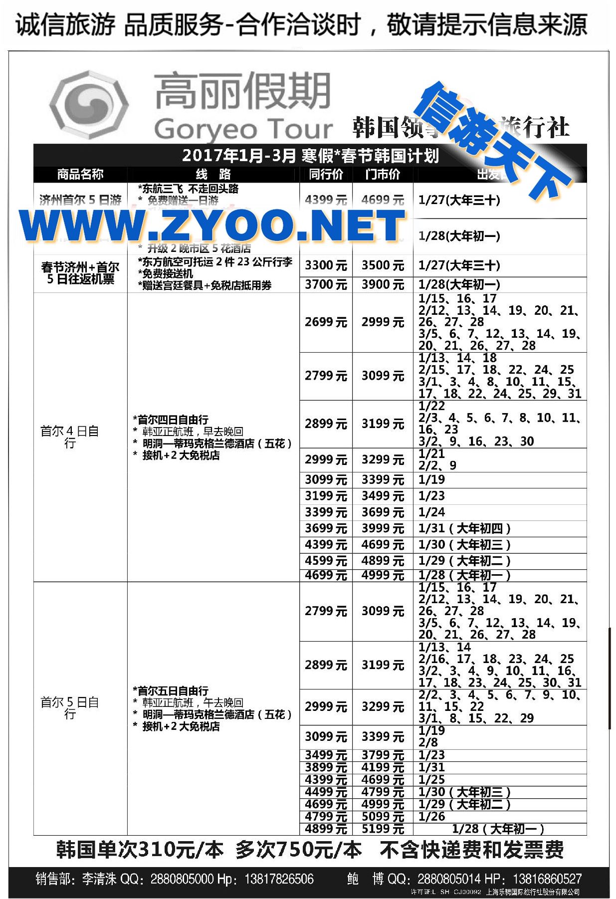 011高丽假期●延边中国国际旅行社上海分公司