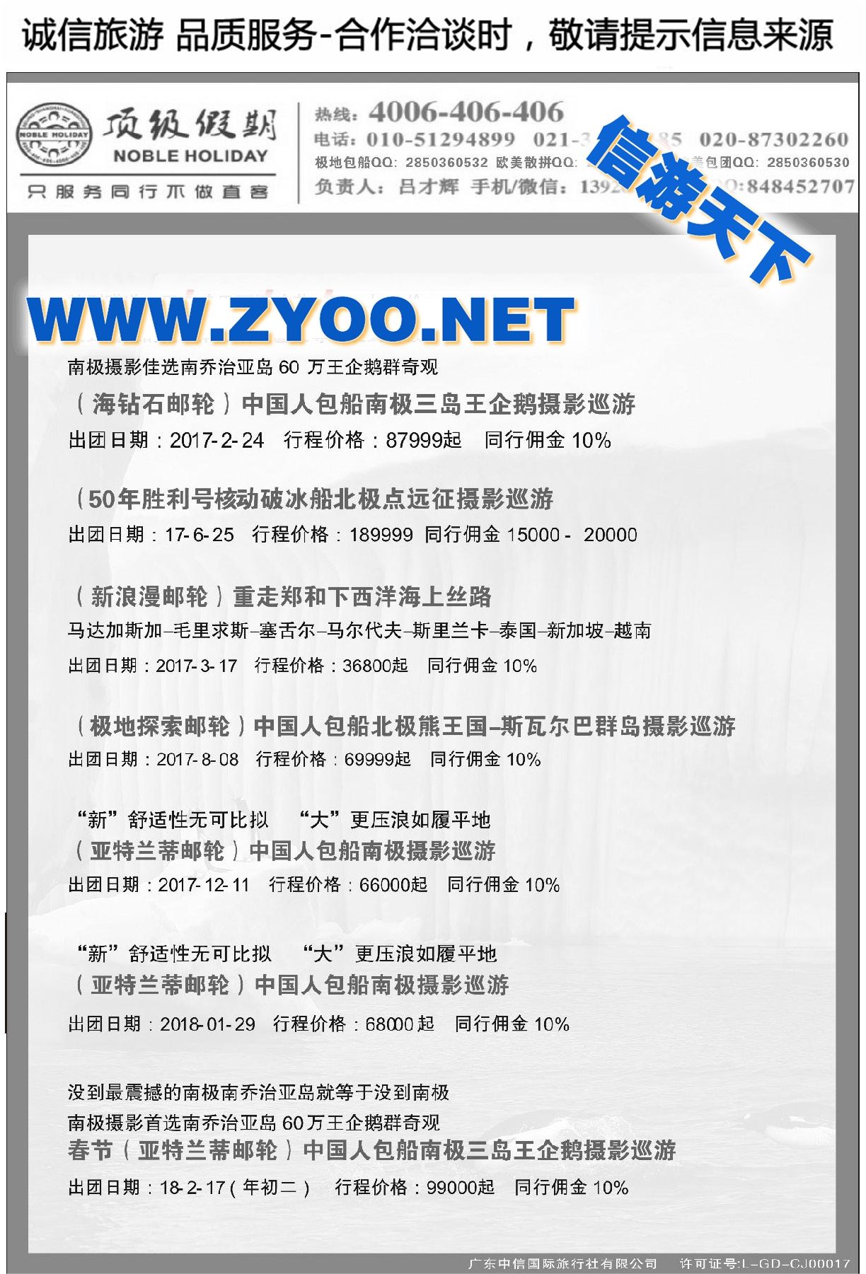 005顶级假期－极地包船