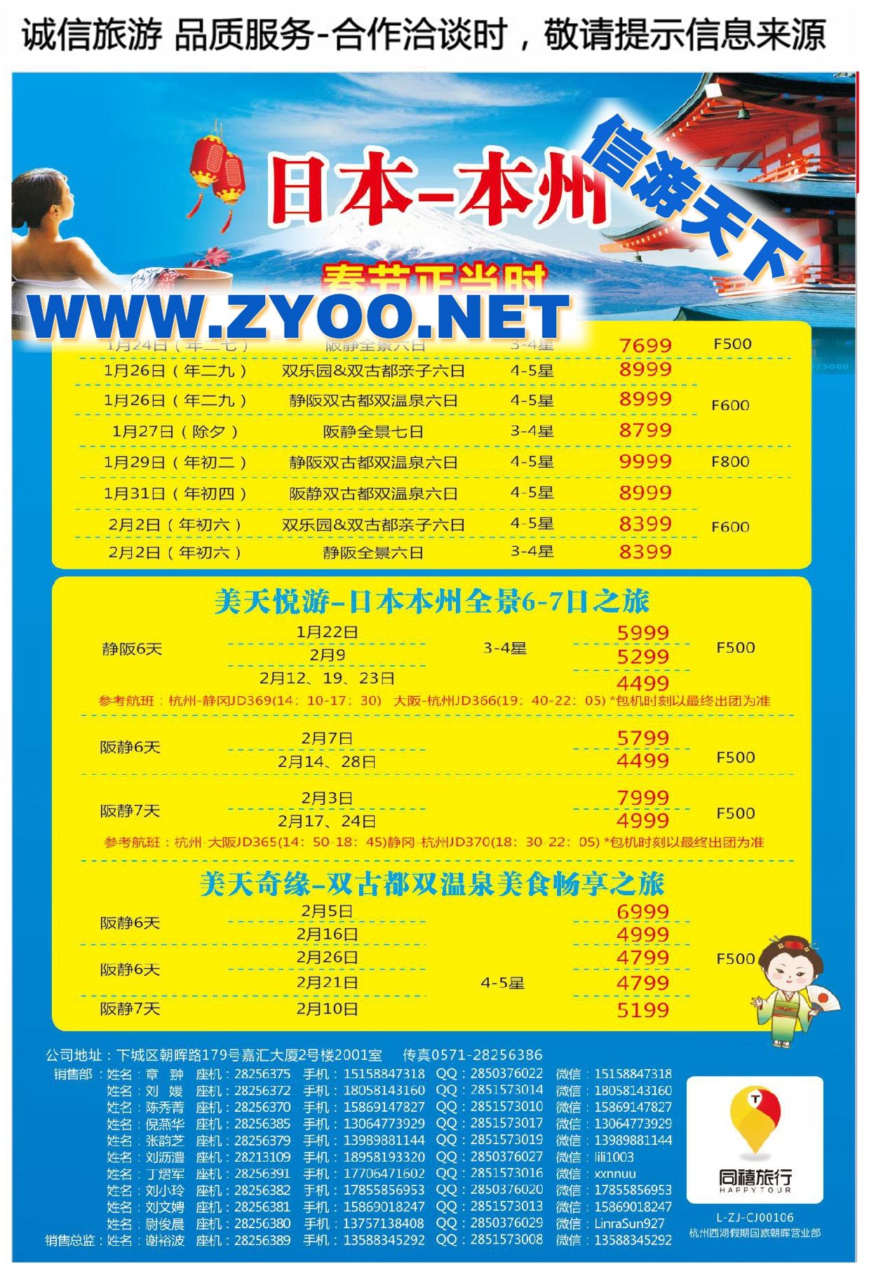 005同禧旅行●日本●本州