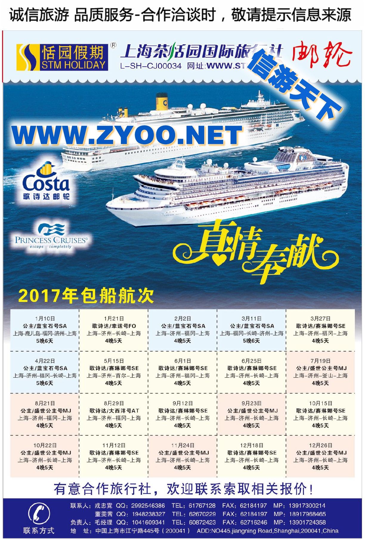010上海茶恬园国际旅行社有限公司●恬园假期●游轮