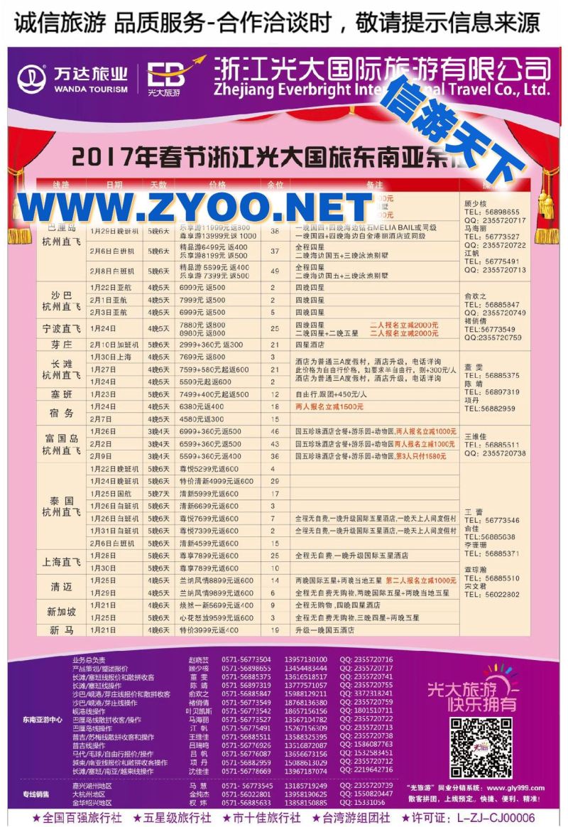 011浙江光大国旅●东南亚