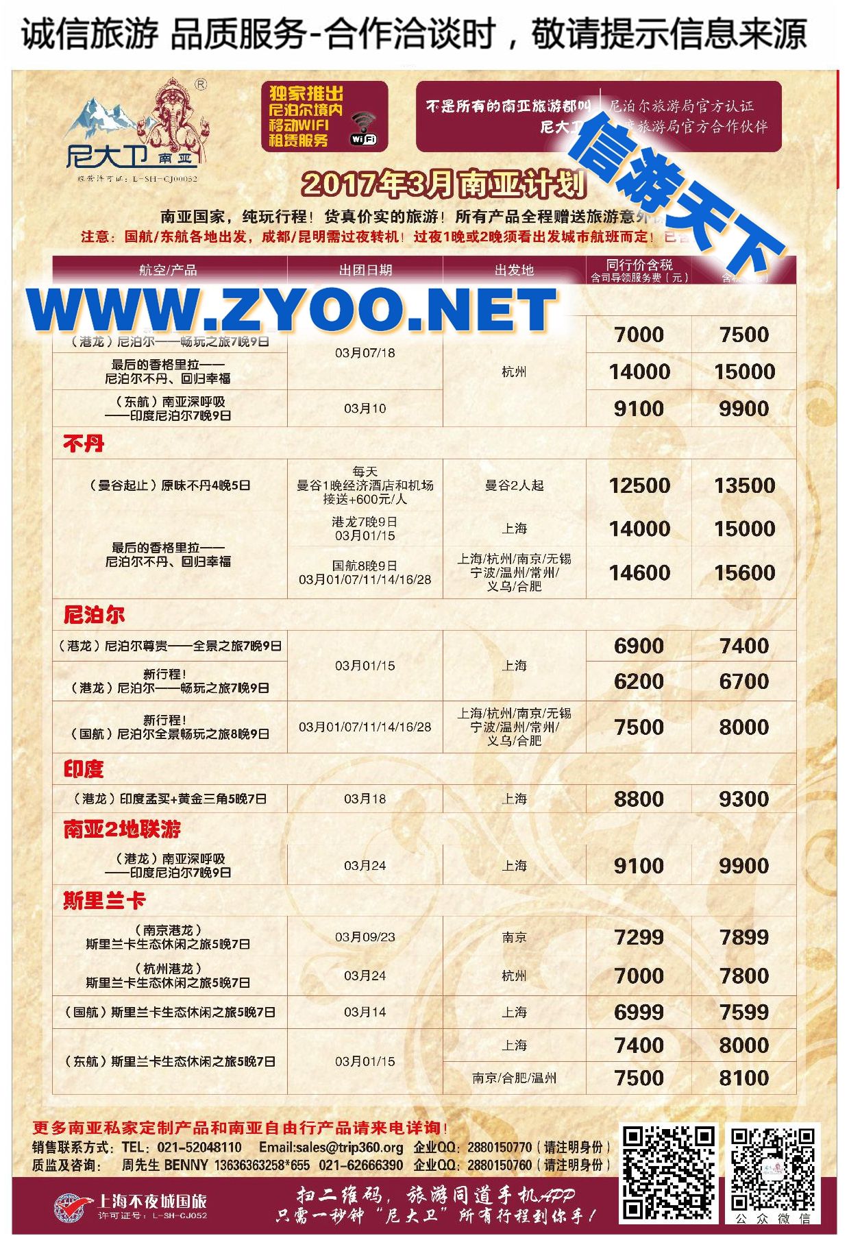 013尼大卫——尼泊尔、印度专业南亚批发商