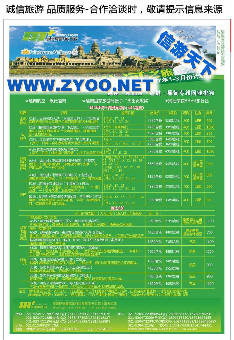 015美嘉环球国际旅行社上海分公司●越南柬埔寨老挝缅甸专业批发●湄公河之旅