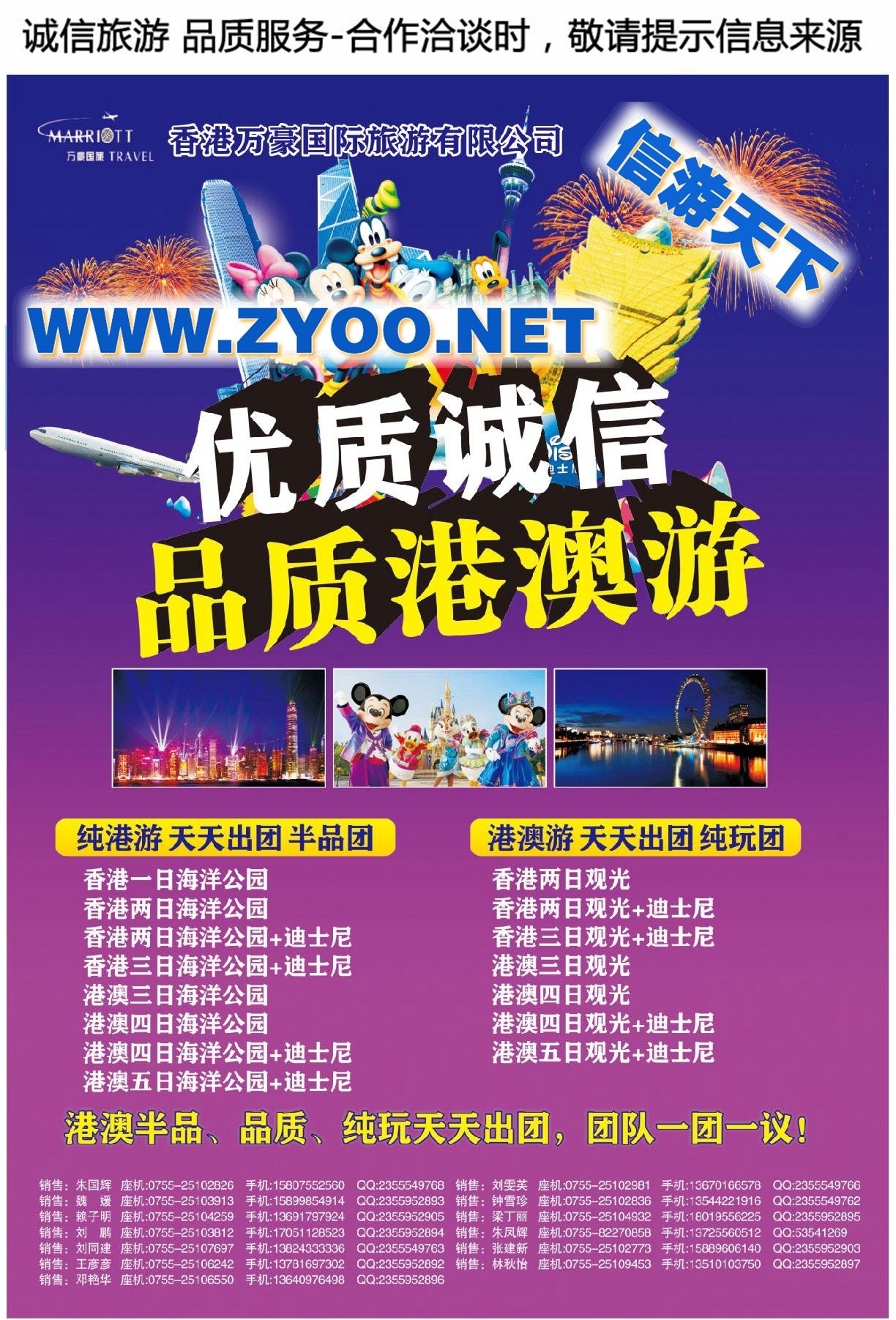 004香港万豪国际旅游有限公司