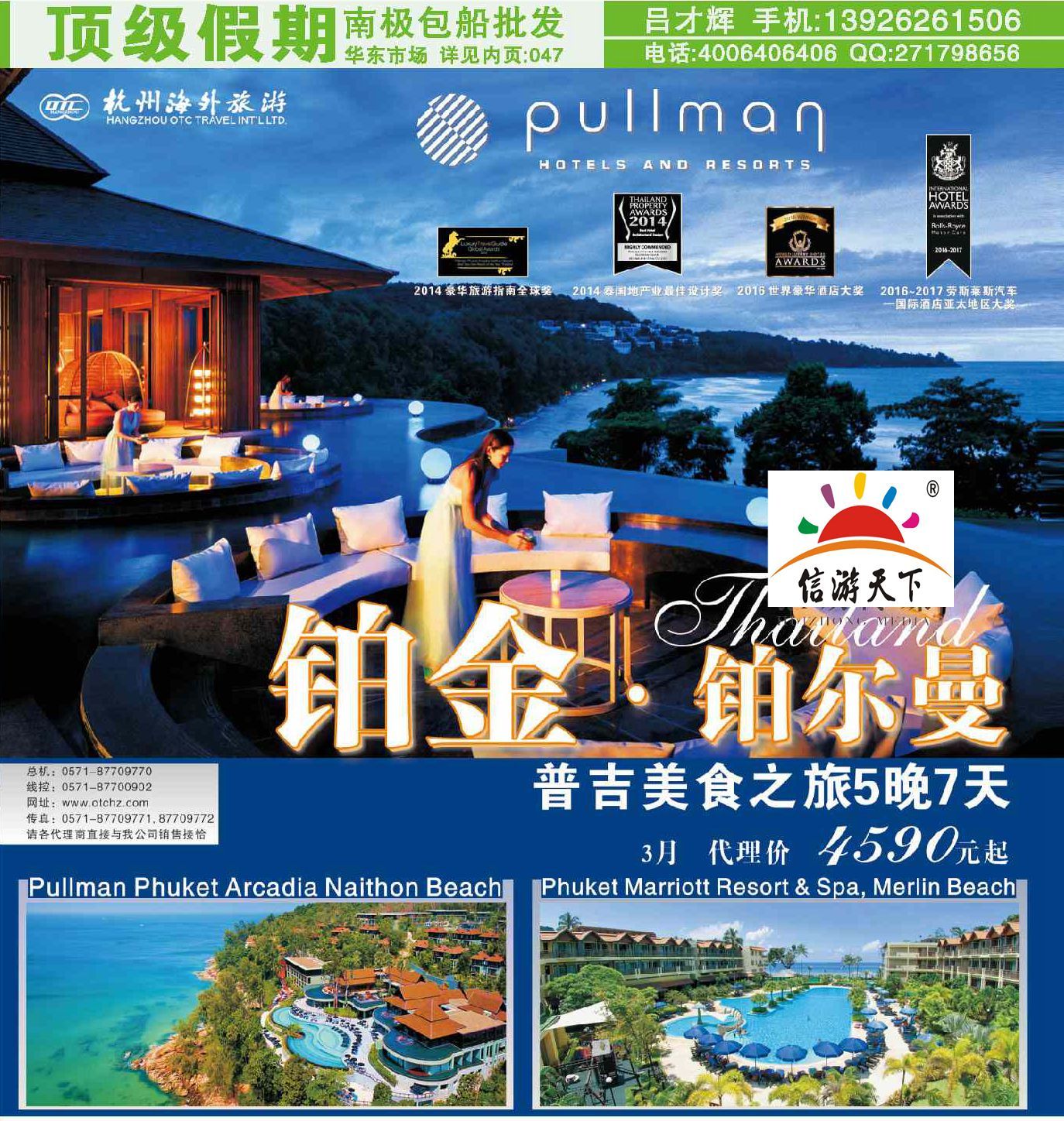 000杭州海外旅游有限公司