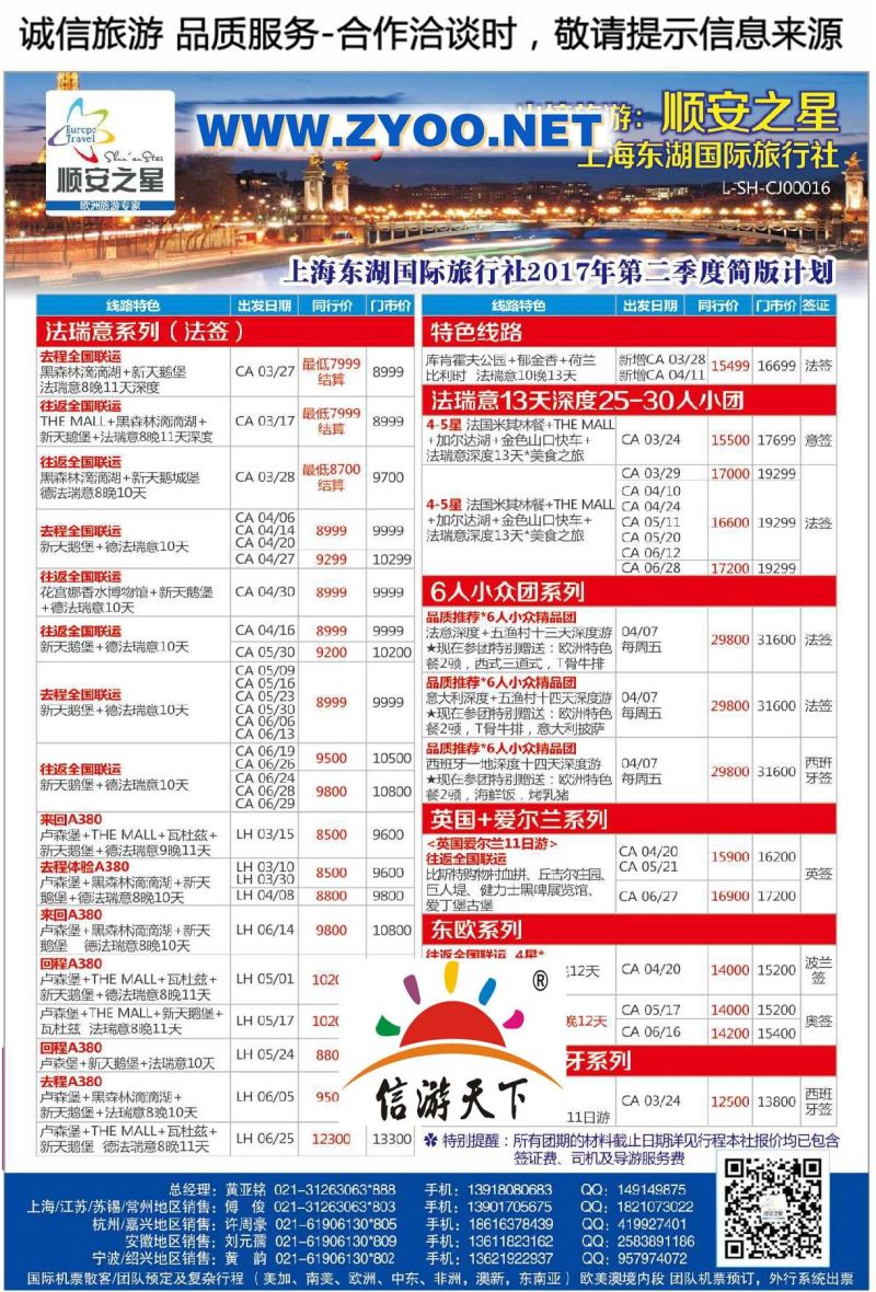 003上海东湖国际旅行社●顺安之星