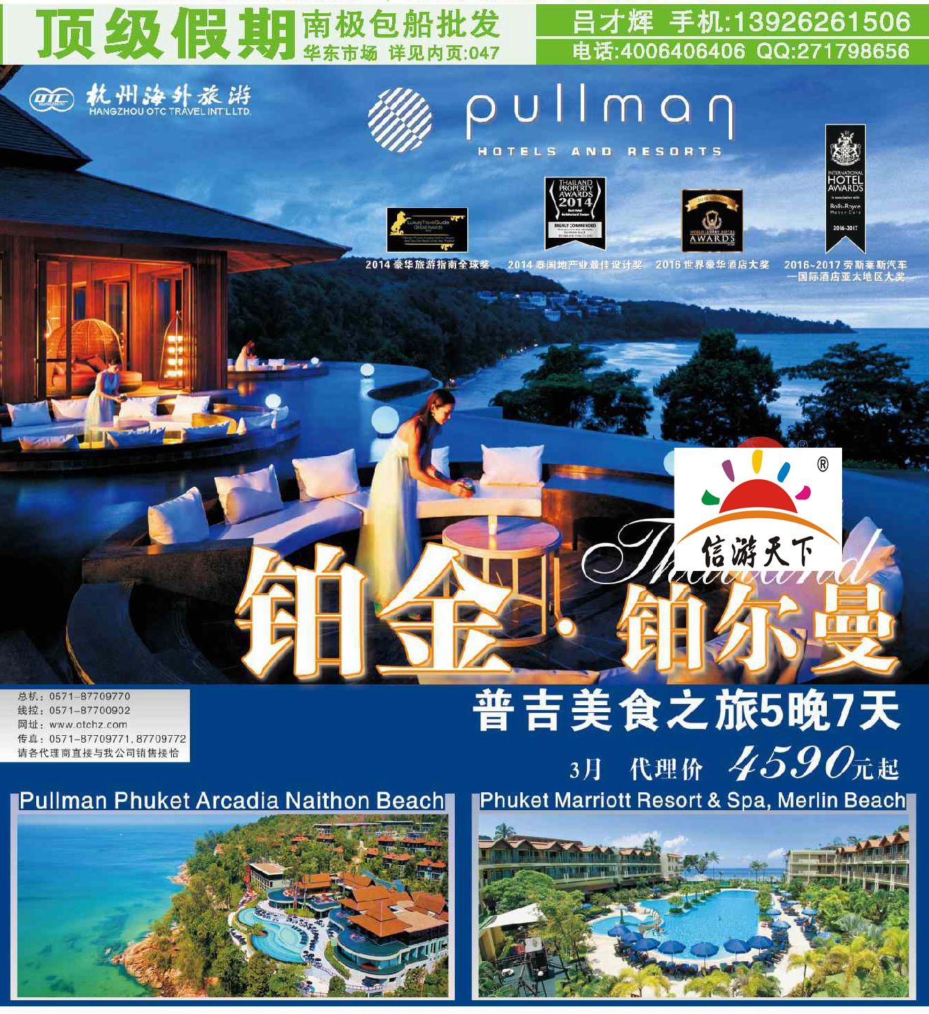 000杭州海外旅游有限公司