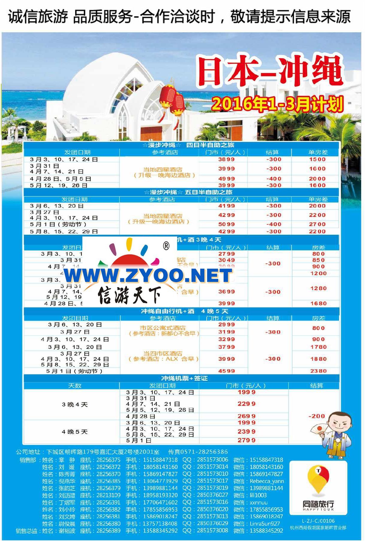 004同禧旅行●日本●冲绳