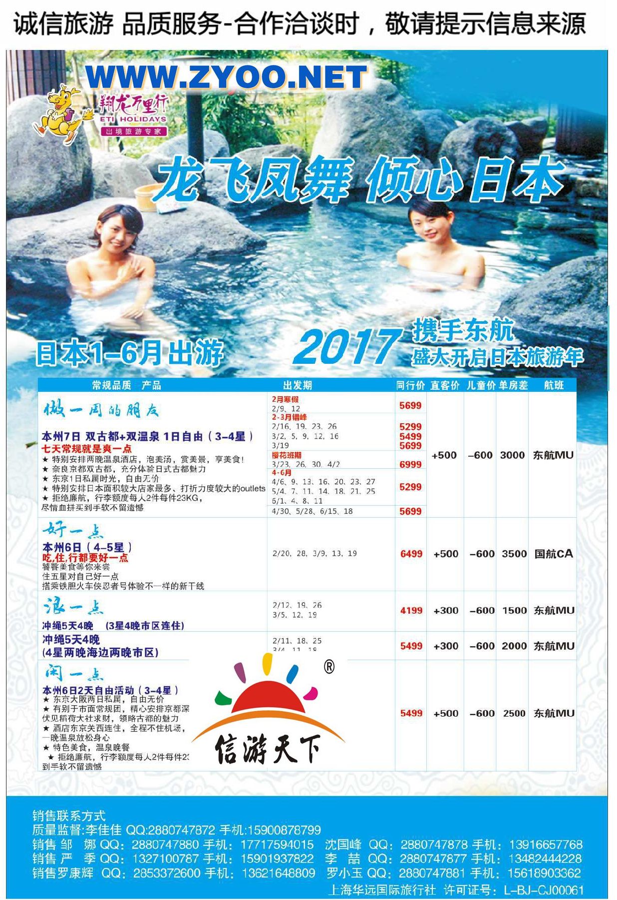 008上海华远国际旅行社-翔龙万里行日本