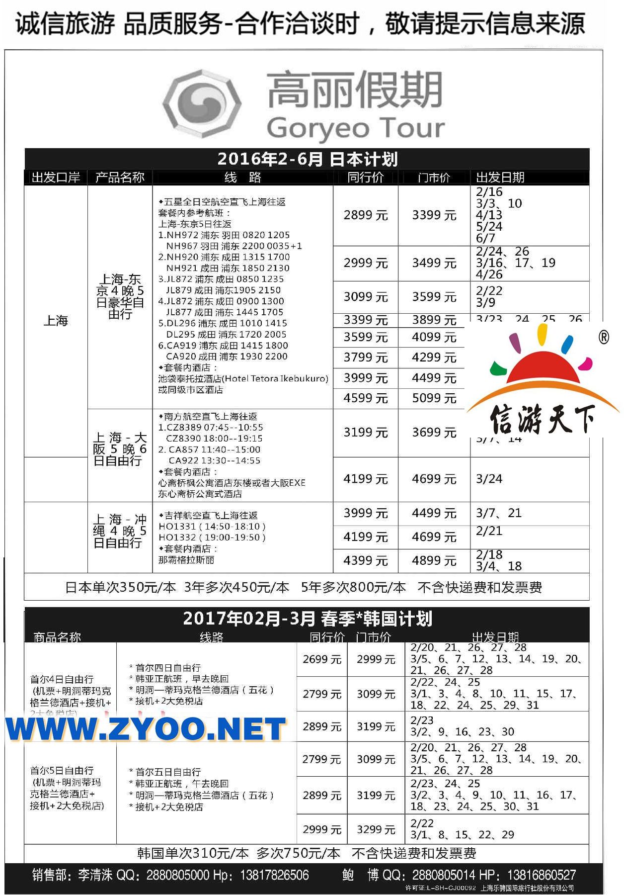 009高丽假期●延边中国国际旅行社上海分公司