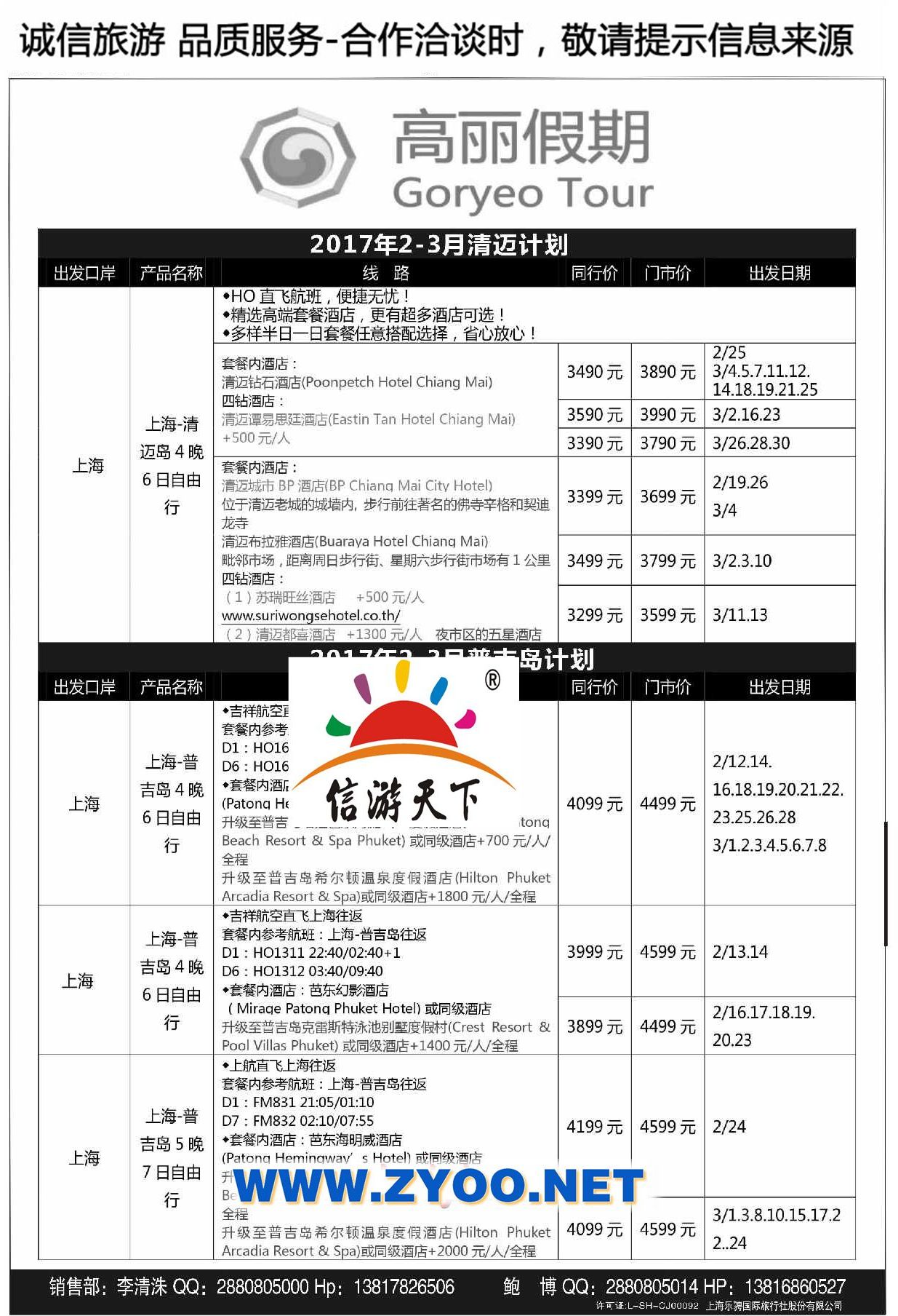 010高丽假期●延边中国国际旅行社上海分公司
