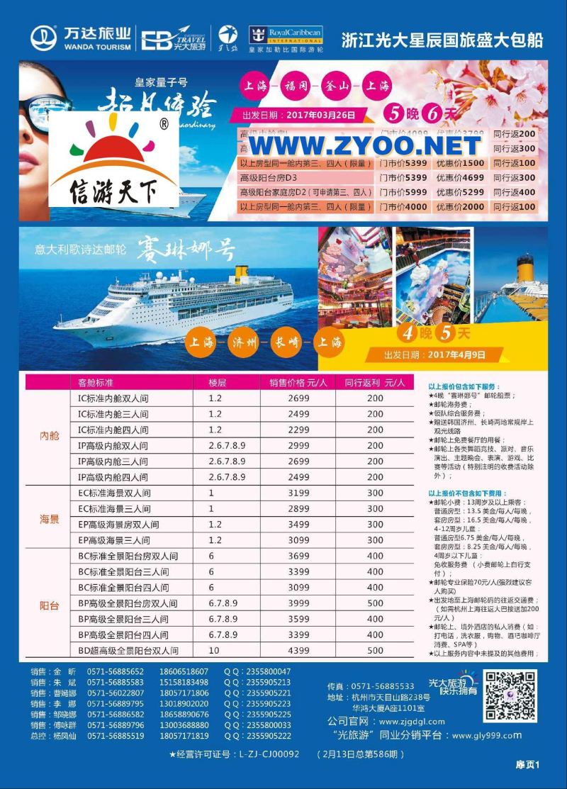000浙江光大国旅●游轮计划