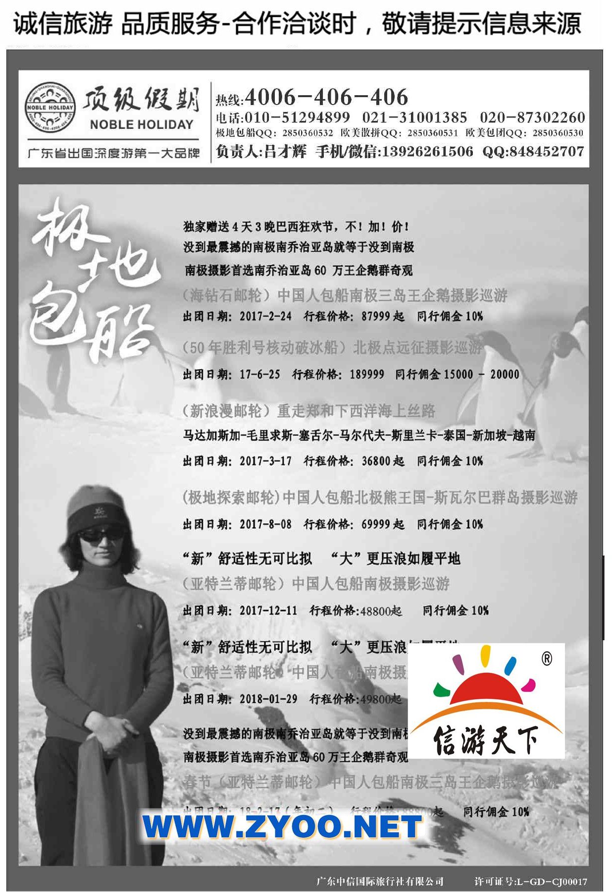004顶级假期－极地包船
