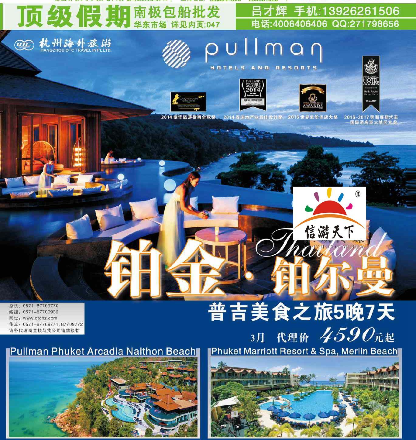 000杭州海外旅游有限公司