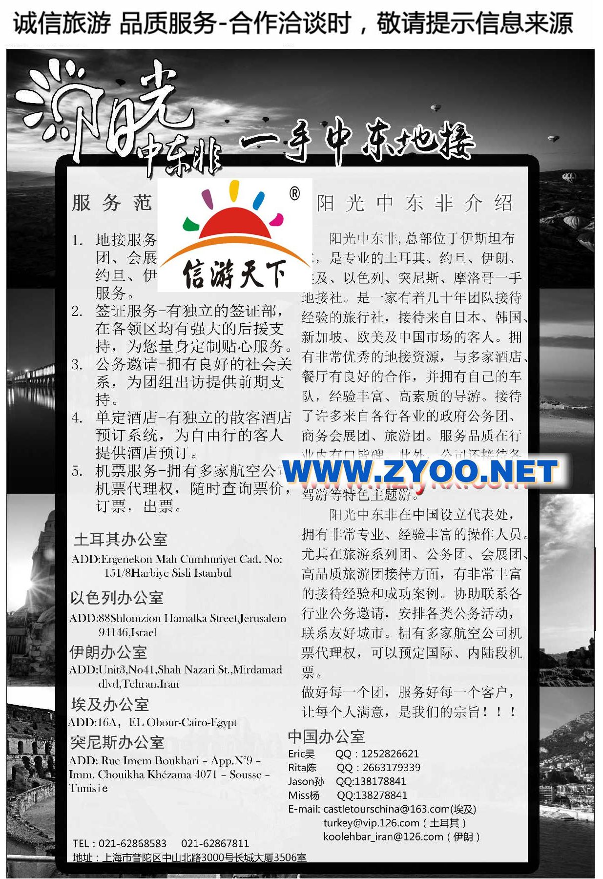 003阳光中东非-上海乐川国旅