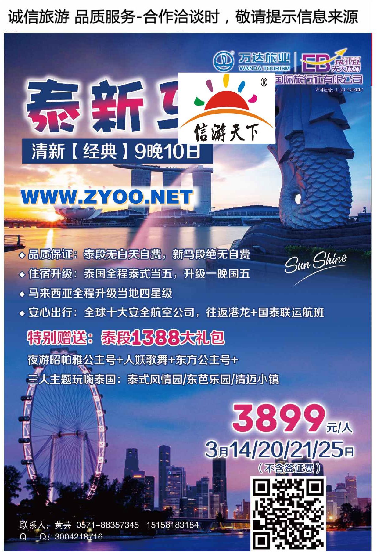 000浙江光大丽阳国际旅行社●泰新马计划