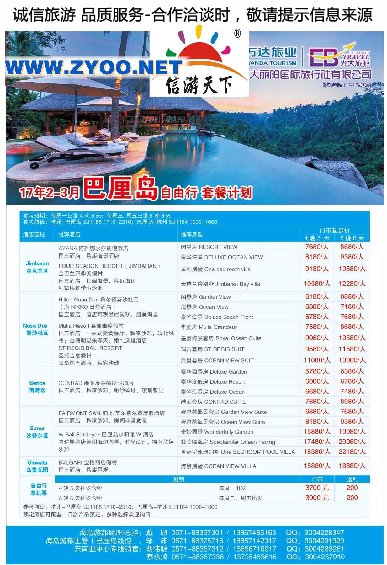 001浙江光大丽阳国际旅行社●巴厘岛计划