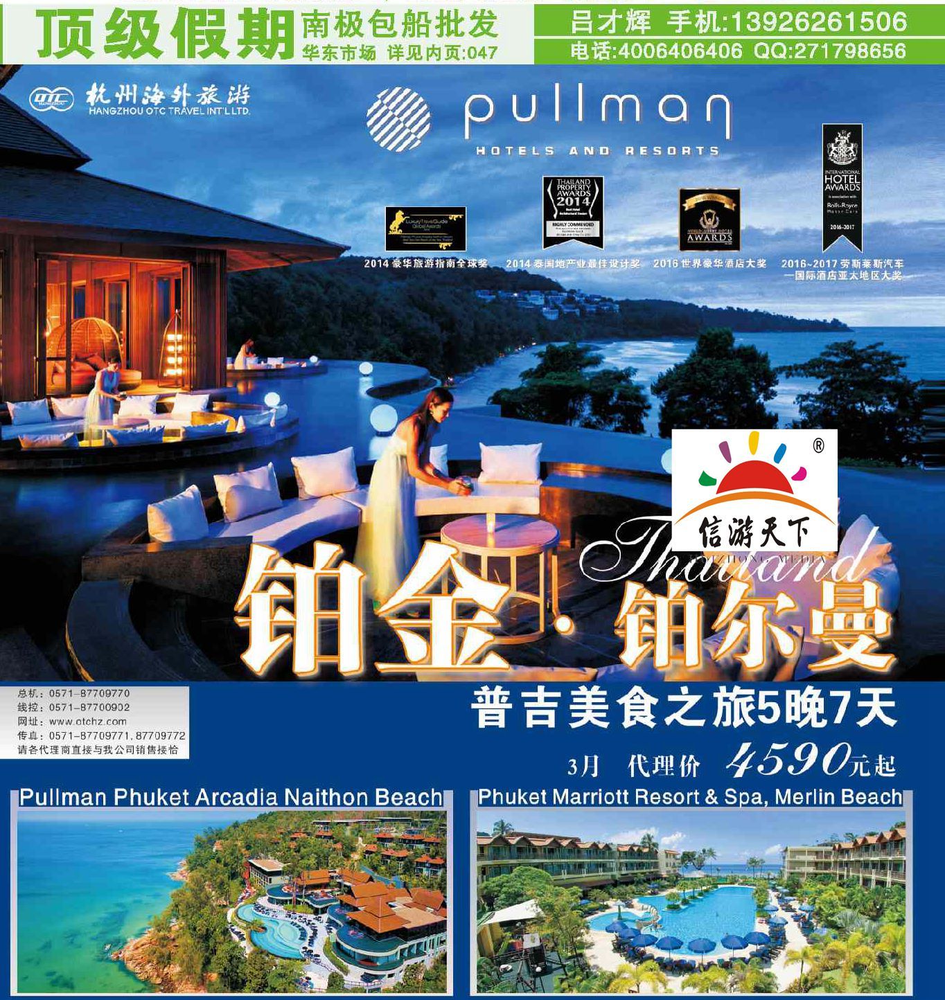 000杭州海外旅游有限公司