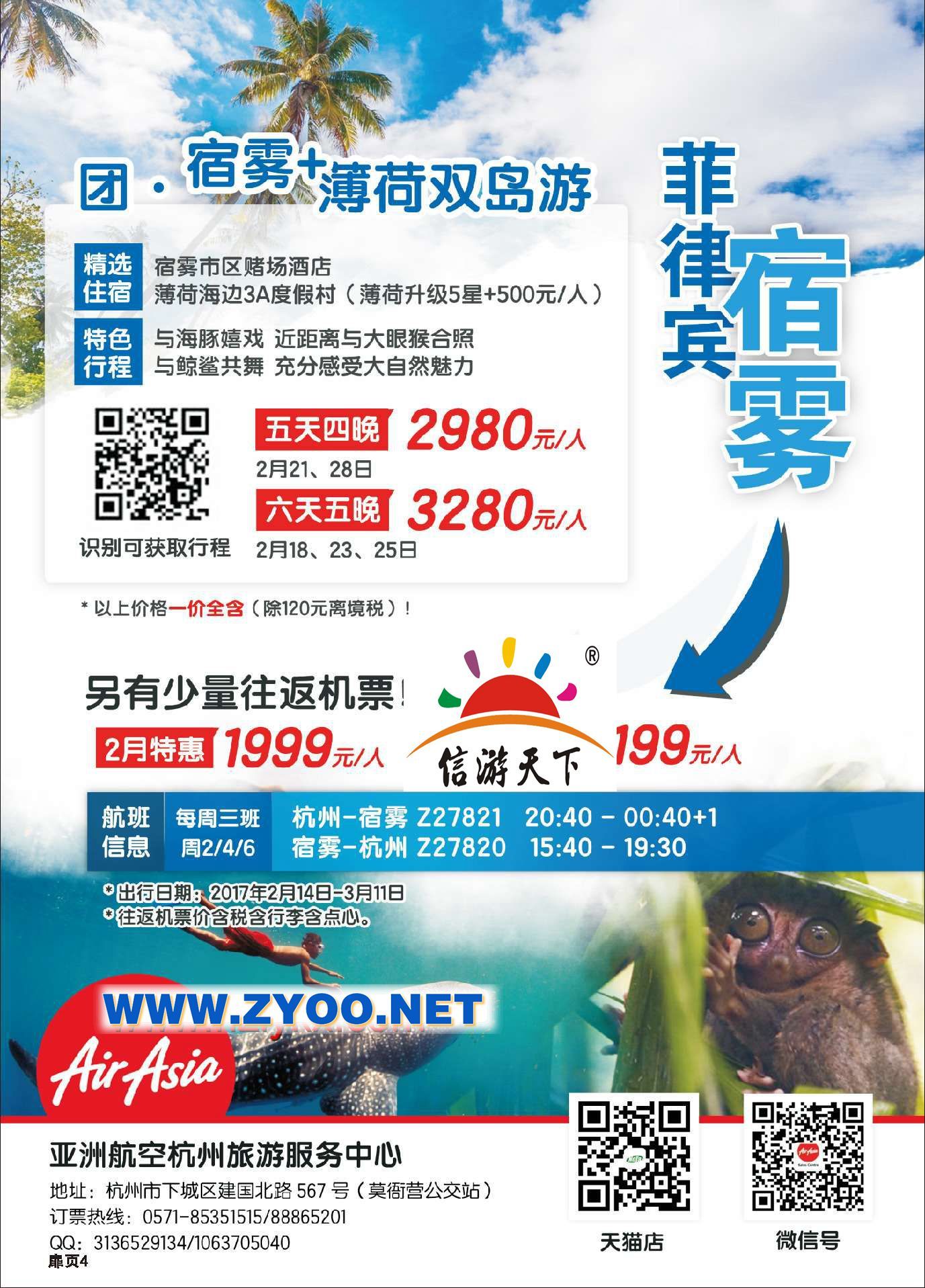 003杭州诺达航空服务公司